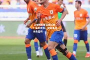 【pg模拟器在线试玩】实力强大，球员备战冲击佳绩