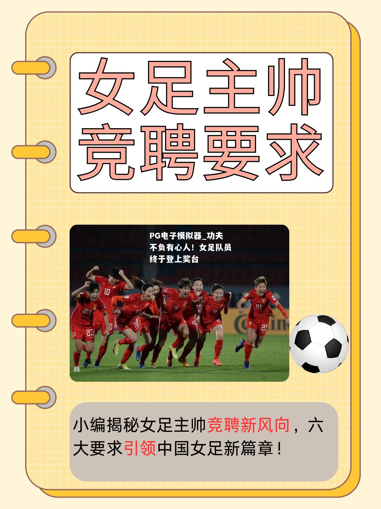 功夫不负有心人！女足队员终于登上奖台