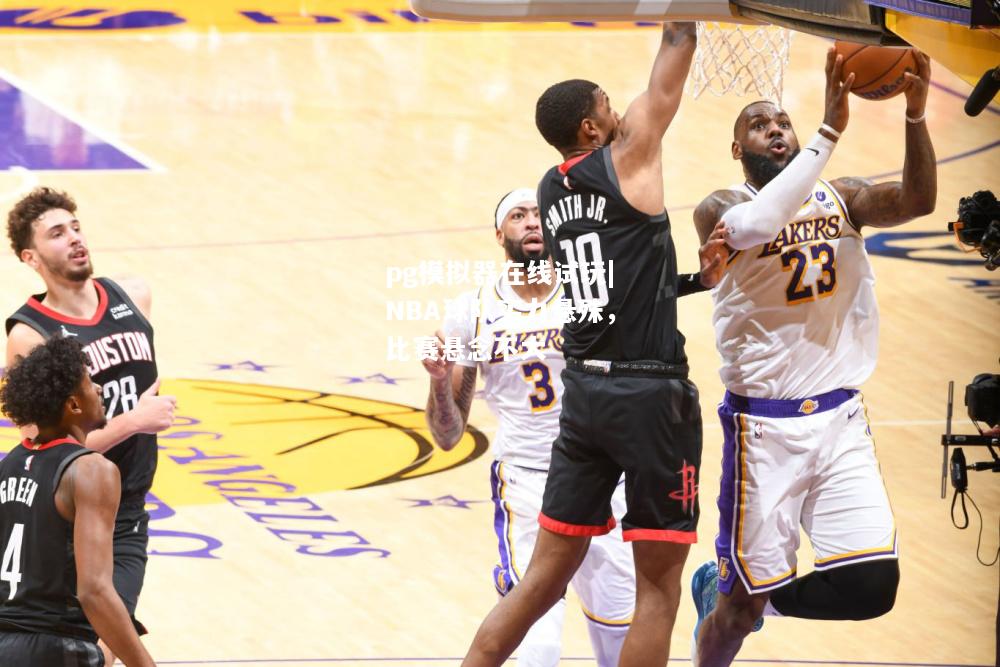NBA球队实力悬殊，比赛悬念不大