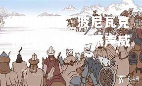 波尼瓦克横扫，大胜重振声威
